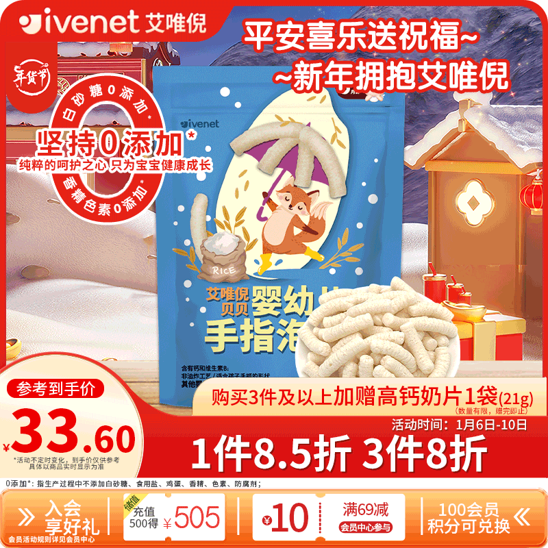 ivenet 艾唯倪 婴幼儿手指泡芙辅食磨牙饼干宝宝零食6个月以上婴儿零食 原味25g 35.7元