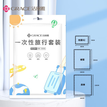 GRACE 洁丽雅 旅行一次性床单被套罩枕套加厚四件套装出差旅游酒店宾馆隔脏