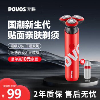 POVOS 奔腾 SMART系列 PQ9700 电动剃须刀 珊瑚红 送吹风