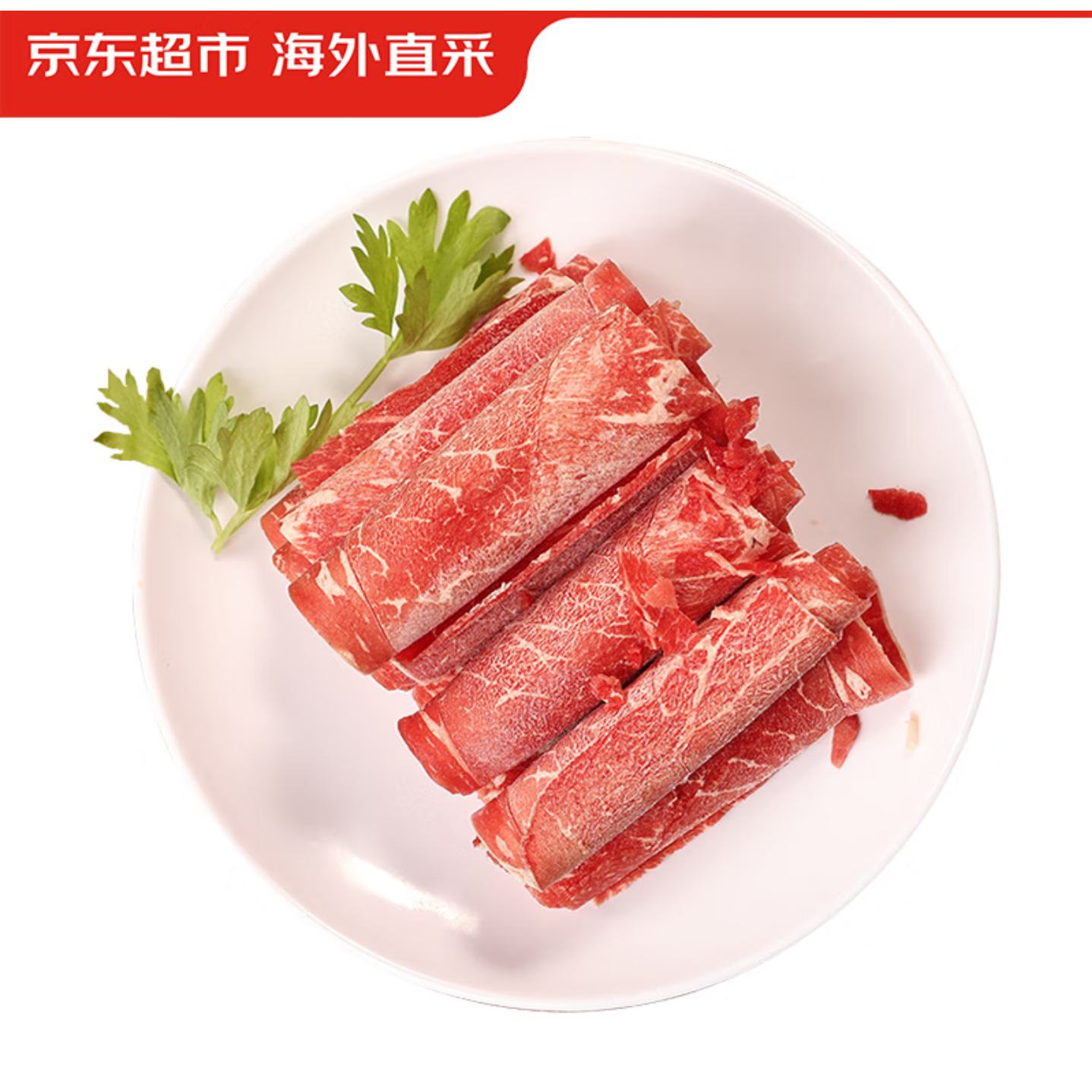 京东超市 海外直采 澳洲原切M4-5和牛肉卷200g 19.9元包邮（需关注店铺）