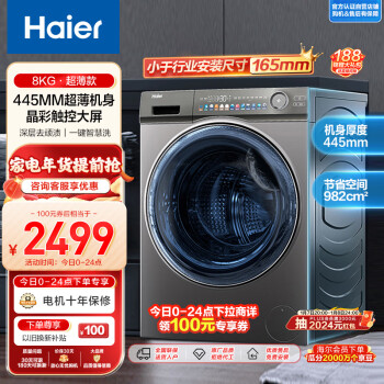 Haier 海尔 EG80MATESL6 滚筒洗衣机 8kg