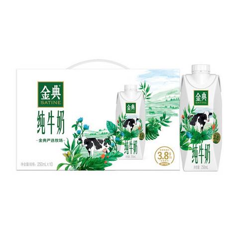 临期品：伊利伊利金典纯牛奶梦幻盖250ml*10瓶/整箱 效期至2月 29.90元包邮