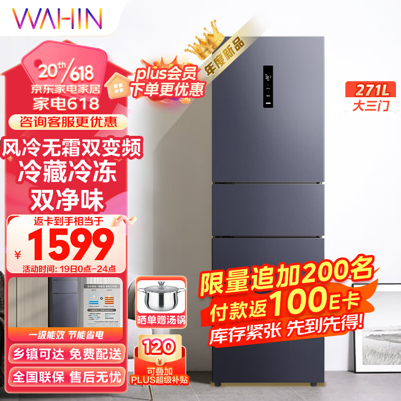 WAHIN 华凌 HR-282WTPZ 多门冰箱 券后1518元