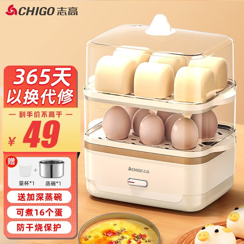 CHIGO 志高 煮蛋器家用蒸蛋器雙層多功能防干燒早餐煮蛋機(jī)蛋羹神器 米黃雙層 49元