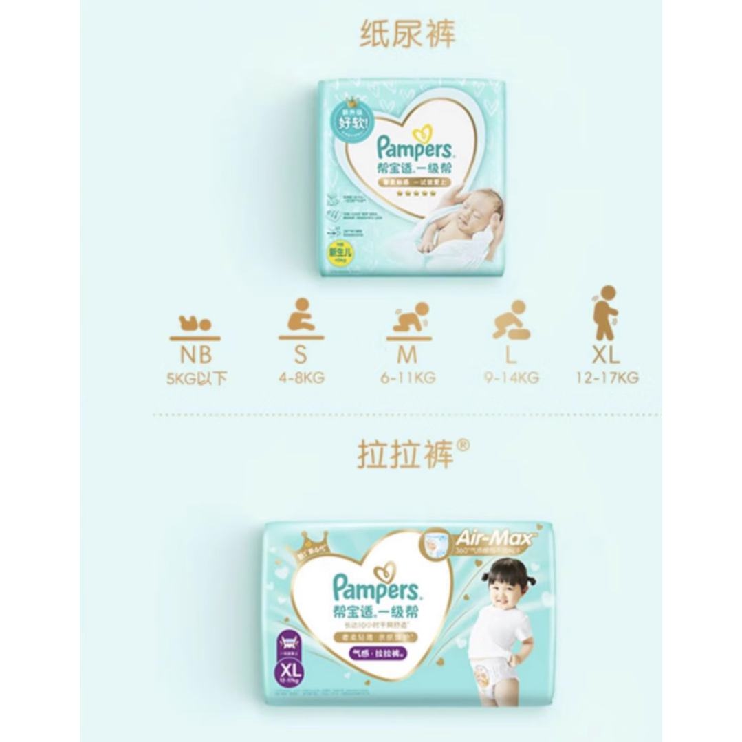 幫寶適(Pampers)一級(jí)幫拉拉褲XL28(12-17KG)  68.90元