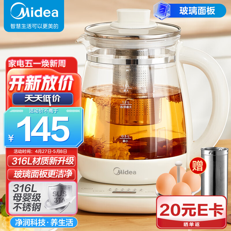 Midea 美的 養(yǎng)生壺316L底座 玻璃面板 1.5L大容量 MK-YSNC1501Pro 券后79元