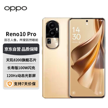 OPPO Reno10Pro手机 16GB+256GB 灿烂金  天玑8200旗舰芯片  100W超级闪充 5G手机全网通