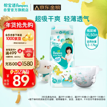 移动端、京东百亿补贴：Pampers 帮宝适 清新帮系列 纸尿裤 XL50片