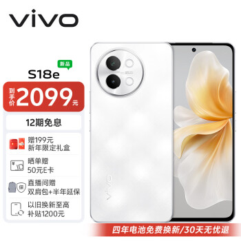 vivo S18e 5G手机 12GB+256GB 云纱白