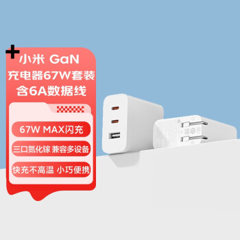 MI 小米 Xiaomi 小米 A07ZM 手机充电器 双Type-C/USB-A 67W+双Type-C 6A 数据线 1.5m 白色