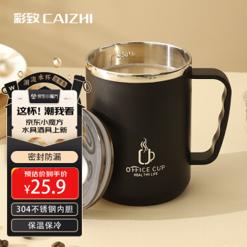 CAIZHI 彩致 304不锈钢马克杯带盖 双层防烫大容量咖啡杯学生水杯 黑色 CZ6650