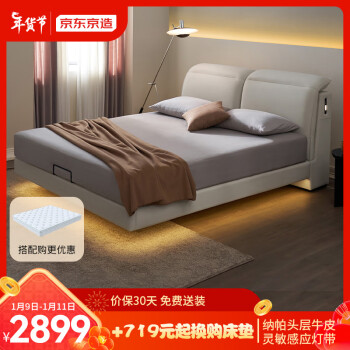 京东京造 真皮床 纳帕牛皮|氛围感应灯|可调头枕 主卧双人床1.8米×2米BL07