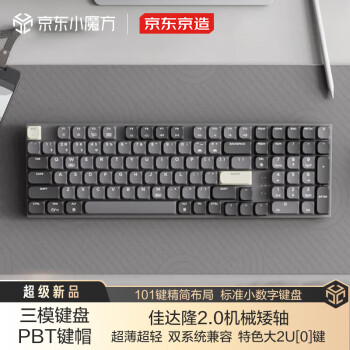 京东京造 N990蓝牙三模客制化配列矮轴机械键盘101键佳达隆2.0矮茶轴超轻薄 Mac/iPad