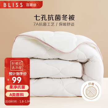 BLISS 百丽丝 卡罗芙抗菌七孔纤维被子被芯冬被6斤 200*230cm白色