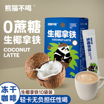 移动端、京东百亿补贴：PANDA COFFEE GO 熊猫不喝 生椰拿铁咖啡15g*10袋无蔗糖速溶生椰浆咖啡液拿铁咖啡粉下午茶