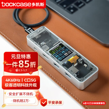 DockCase 带屏智能Type-C拓展坞MacBook苹果电脑转换USB-CHDMI4K60hz