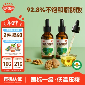 秋田满满 秋田满 有机核桃油124ml 滴管设计 食用油_享宝辅食谱