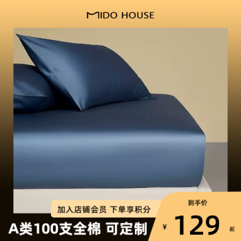 MIDO HOUSE 铭都家居 铭都 100支床笠单件全棉  120*200cm+30cm