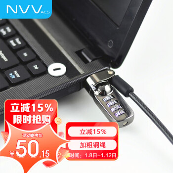NVV 笔记本电脑锁 防盗锁安全密码锁 标准锁孔通用 NL-7