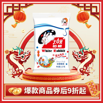 大白兔 经典原味奶糖 227g 上海特产喜糖果伴手礼休闲零食分享装新年货