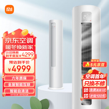 Xiaomi 小米 巨省电系列 KFR-72LW/N1A1 新一级能效 立柜式空调 3匹