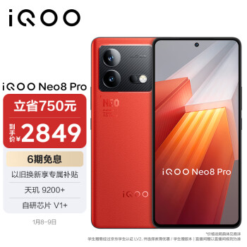 iQOO Neo8 Pro 5G手机 16GB+512GB 赛点