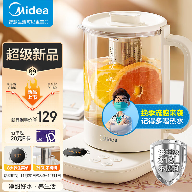 Midea 美的 養(yǎng)生壺316母嬰級(jí)材質(zhì) MK-YS15TM-Y1 券后69元