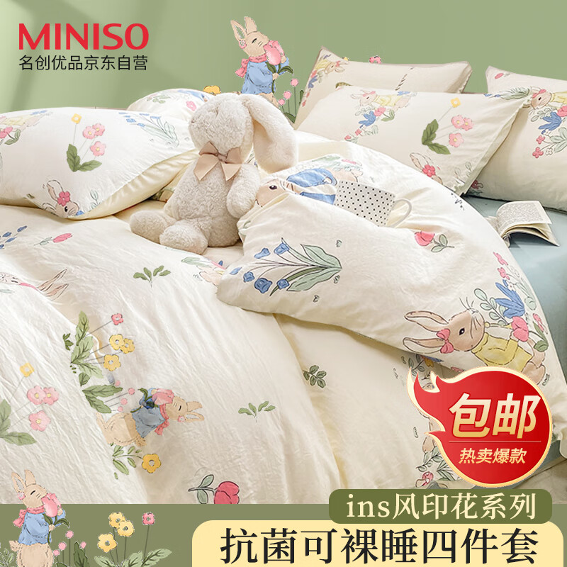 MINISO 名创优品 抗菌磨毛床上四件套 床单适用1.5米床 被套200*230cm 39.9元