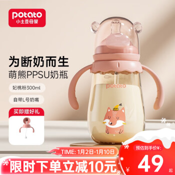 potato 小土豆 PPSU奶瓶 小熊体验版 300ml 妃桃粉