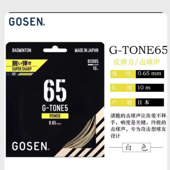 GOSEN 高神 日本GOSEN羽毛球拍线高神羽线GT-5钢甲线羽毛球线 高弹力耐打0.65MM 新款钢甲 GT-65线 三文鱼红色