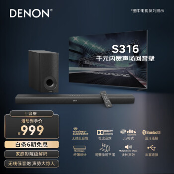 DENON 天龙 京东DENON 天龙 DHT-S316 回音壁 无线低音炮 黑色