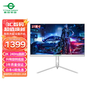 泰坦军团 白色27英寸 2K 240Hz HVA快速1msGTG 双HDMI2.1