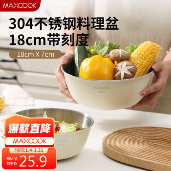 MAXCOOK 美厨 304不锈钢盆沙拉盆 加厚调料盆洗菜盆和面盆带刻度18cm白MCWA6080