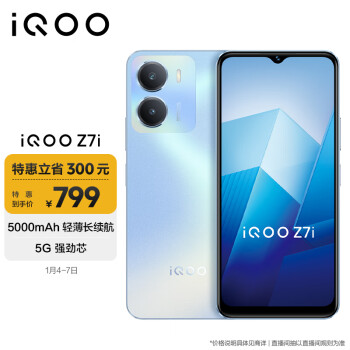 iQOO Z7i 5G手机 8GB+128GB 冰湖蓝