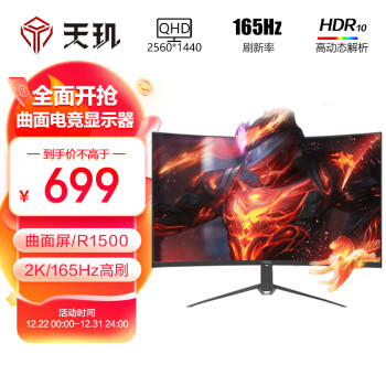 TGD 天玑 27英寸 2K显示器 165Hz 曲面电竞R1500 HDR10