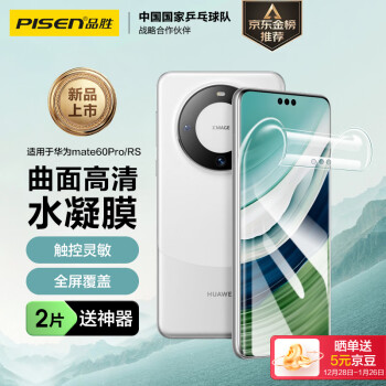 PISEN 品胜 适用于华为60 手机膜60Pro/Pro+/60RS水凝膜全屏高清覆盖曲面贴合防刮耐磨保护 2