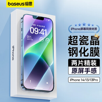 BASEUS 倍思 iPhone 13/13 Pro 高清全覆盖防指纹超瓷晶钢化前膜 两片装