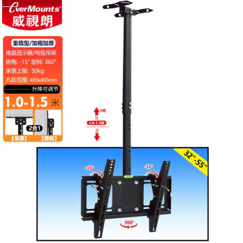 威视朗EMC-317ST2(40-55英寸)电视吊架加长1米-1.5米升降伸缩360度旋转天花板吸顶吊架液晶悬顶挂架吊装支架