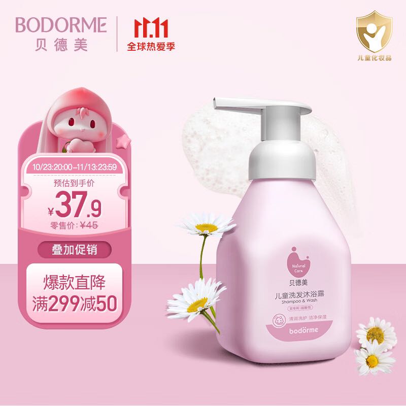 bodcrme 贝德美 儿童洗发沐浴露335ml 二合一宝宝洗护洗发 券后19.8元