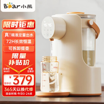 Bear 小熊 智能恒温水壶婴儿泡奶机 全自动定量出水调奶器冲奶机TNQ-C20U5