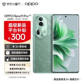 OPPO Reno11 Pro 5G手机 12GB+512GB 松石绿