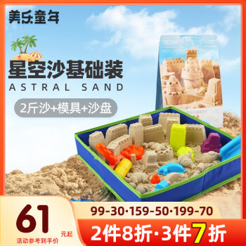 Joan Miro 美乐 JoanMiro）太空玩具沙星空火星沙动力沙DIY玩具粘土沙滩安全玩具 基础套装（2斤星空沙+沙盘+沙模）