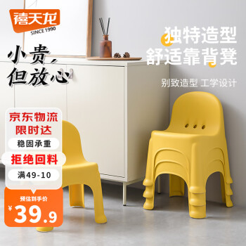 Citylong 禧天龙 塑料凳子家用休闲椅子加厚防滑凳板凳靠背凳换鞋凳D-2099