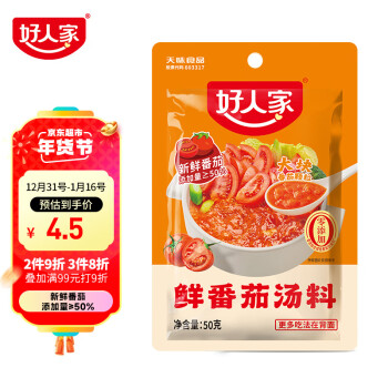 TEWAY FOOD 好人家 鲜番茄底料 火锅底料鲜番茄汤料调味品一料多用50g 1人份