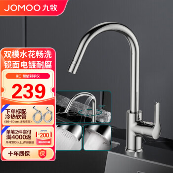 JOMOO 九牧 33080-205/1B-Z 可旋转厨房龙头 亮银