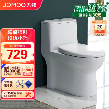 JOMOO 九牧 11316-2-1/41Z-1 喷射虹吸式马桶 400mm坑距