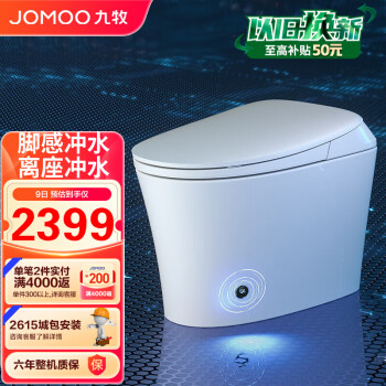 JOMOO 九牧 ZS590-400 智能马桶一体机 400mm坑距