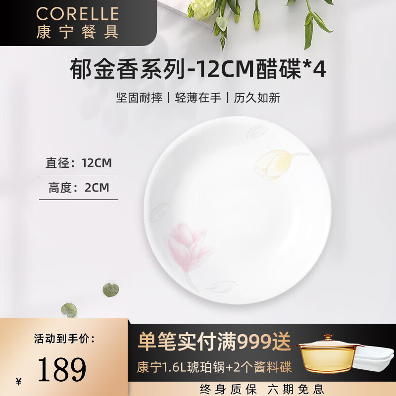 CORELLE 康寧餐具 美國進口醬醋碟耐熱玻璃家用餐具玻璃盤碟 郁金香12cm醋碟*4 189元