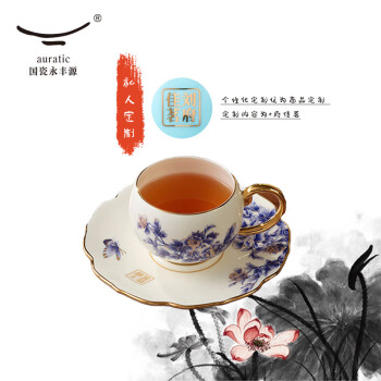 永丰源 auratic国瓷永丰源 金丝牡丹 2头陶瓷茶咖杯（180ml） 私人定制高定版