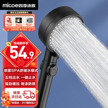 micoe 四季沐歌 黑色增压淋浴花洒喷头
